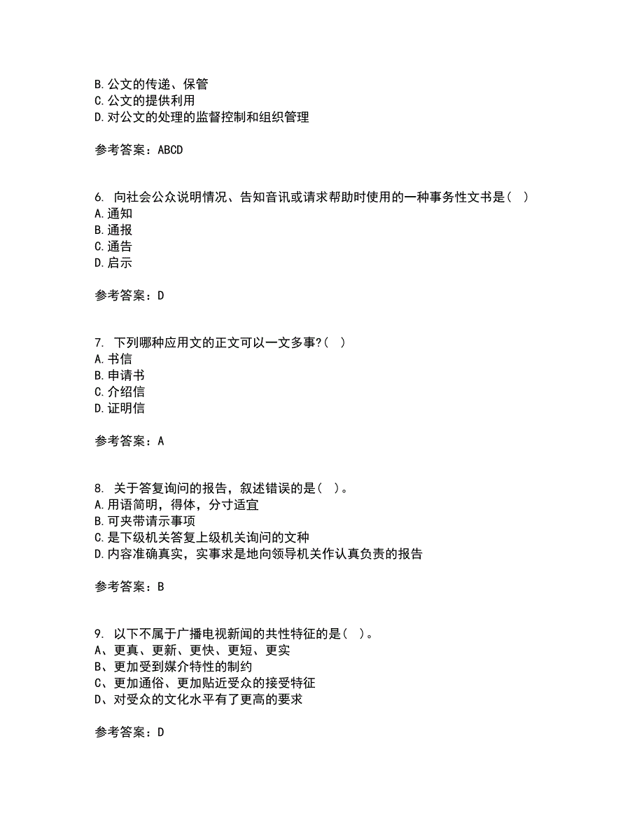 吉林大学21秋《公文写作》与处理平时作业一参考答案82_第2页