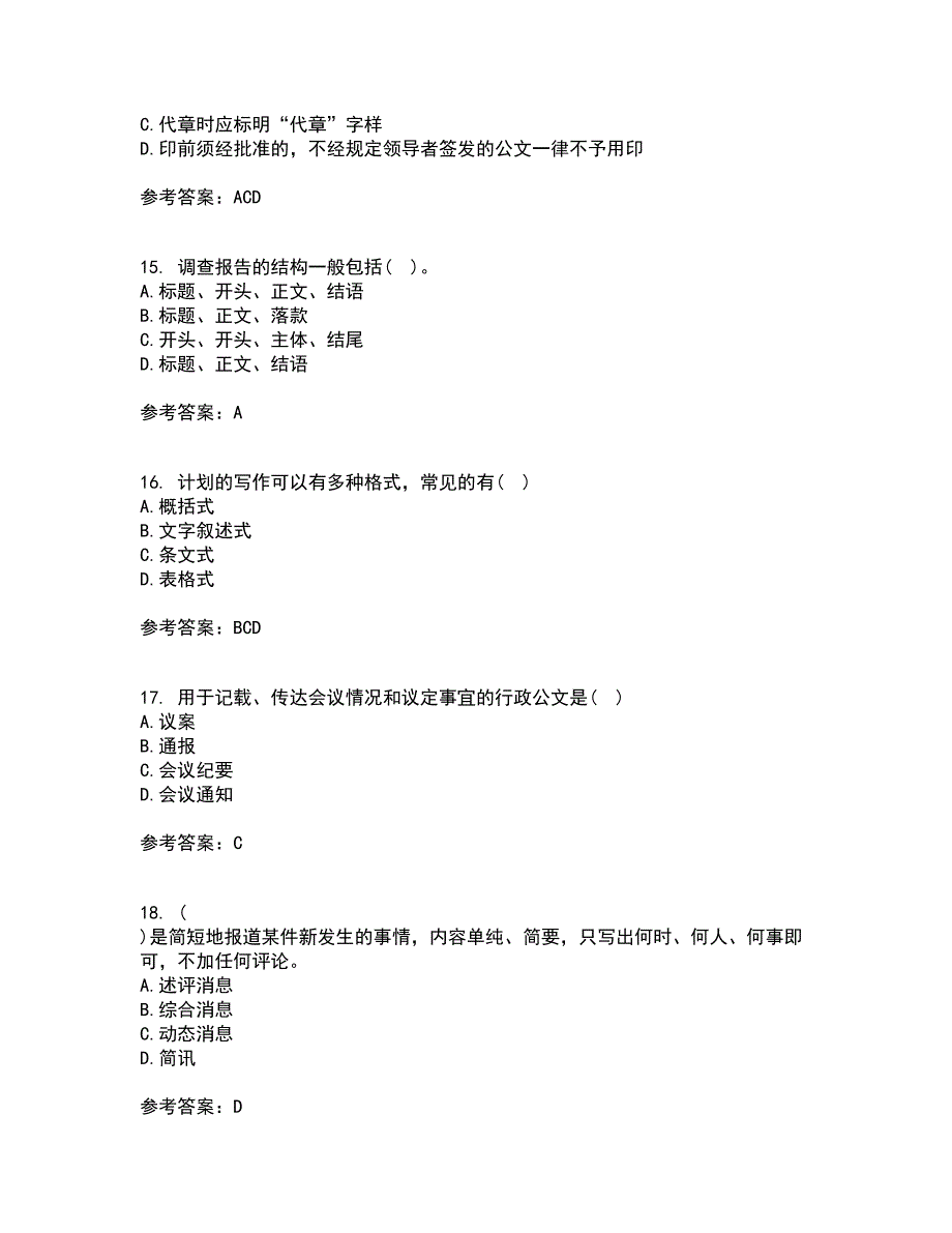 吉林大学21秋《公文写作》与处理平时作业一参考答案82_第4页