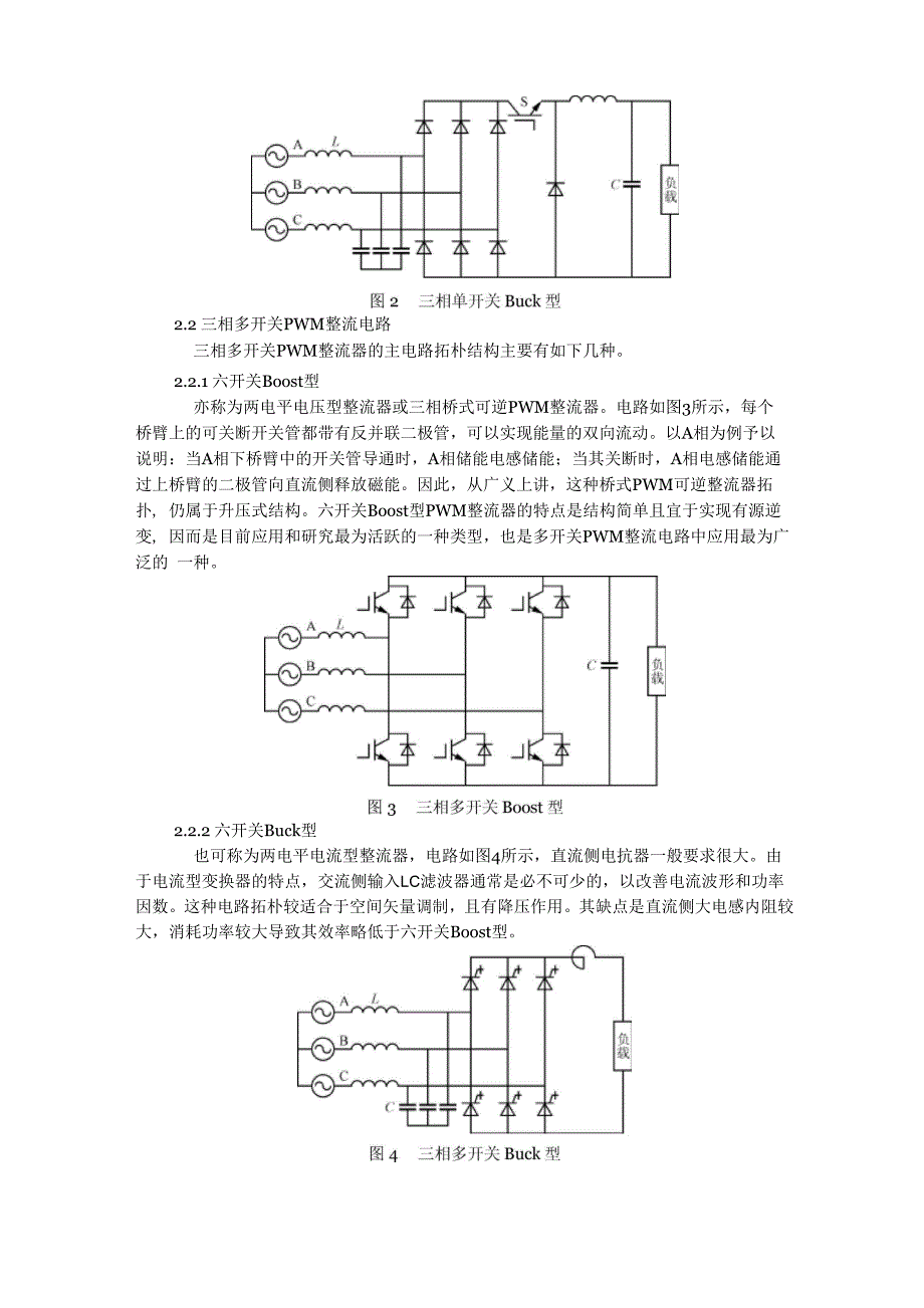 脉宽调制整流电路简介_第3页