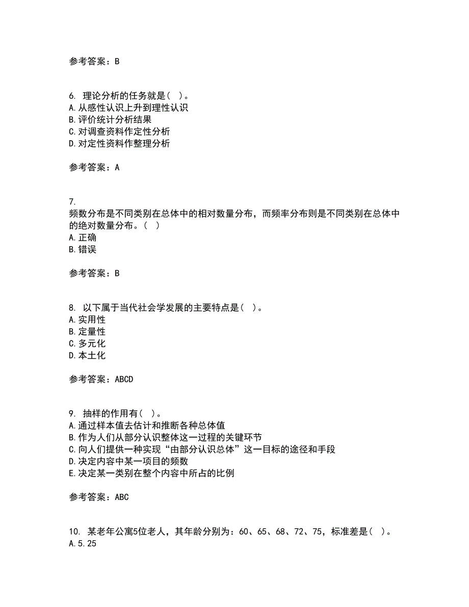 福建师范大学21春《社会学原理》与方法在线作业二满分答案78_第2页