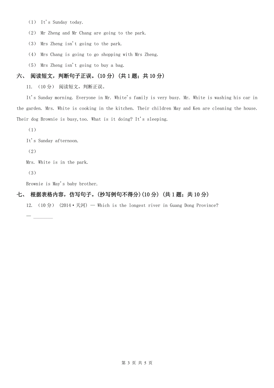 江西省鹰潭市四年级下学期英语期末考试试卷_第3页