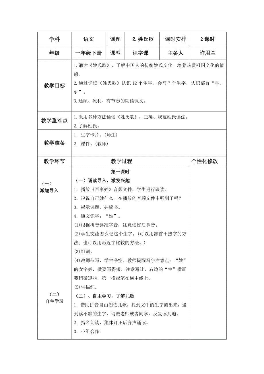 学科语文课题1.春夏秋冬课时安排2课时年级.docx_第5页