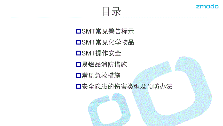 SMT安全知识培训_第2页