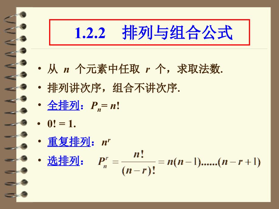 概率论与数理统计：第一章 随机事件与概率3_第3页