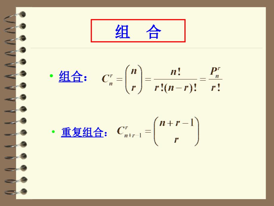 概率论与数理统计：第一章 随机事件与概率3_第4页