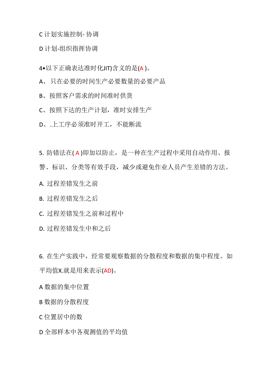 2021年全面质量管理知识竞赛试题和答案_第2页