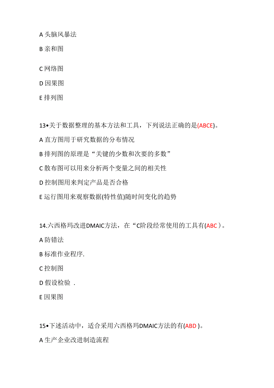 2021年全面质量管理知识竞赛试题和答案_第5页