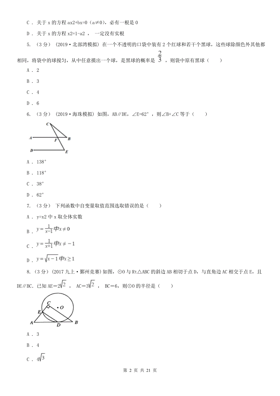 山西省运城市九年级数学适应性质量监测_第2页