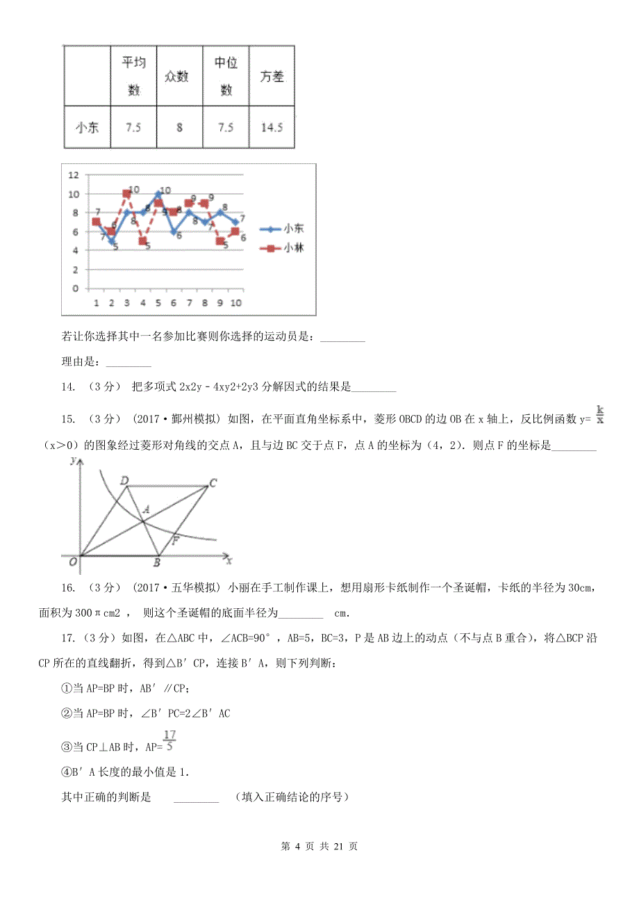 山西省运城市九年级数学适应性质量监测_第4页