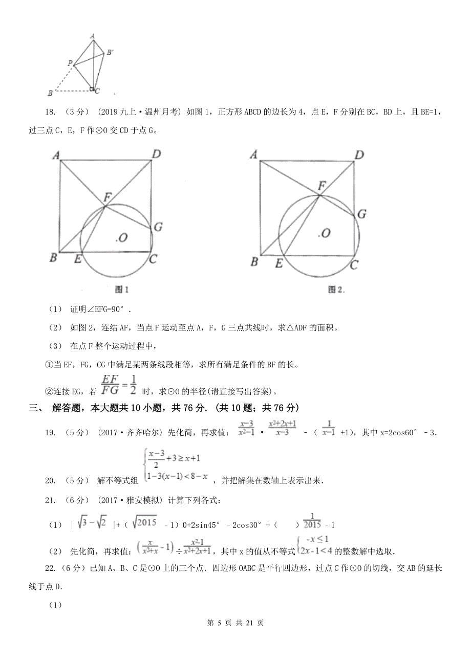 山西省运城市九年级数学适应性质量监测_第5页