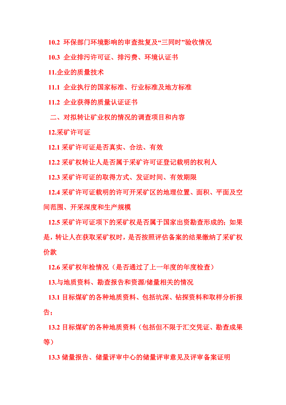 尽职调查清单与股权转让协议_第4页