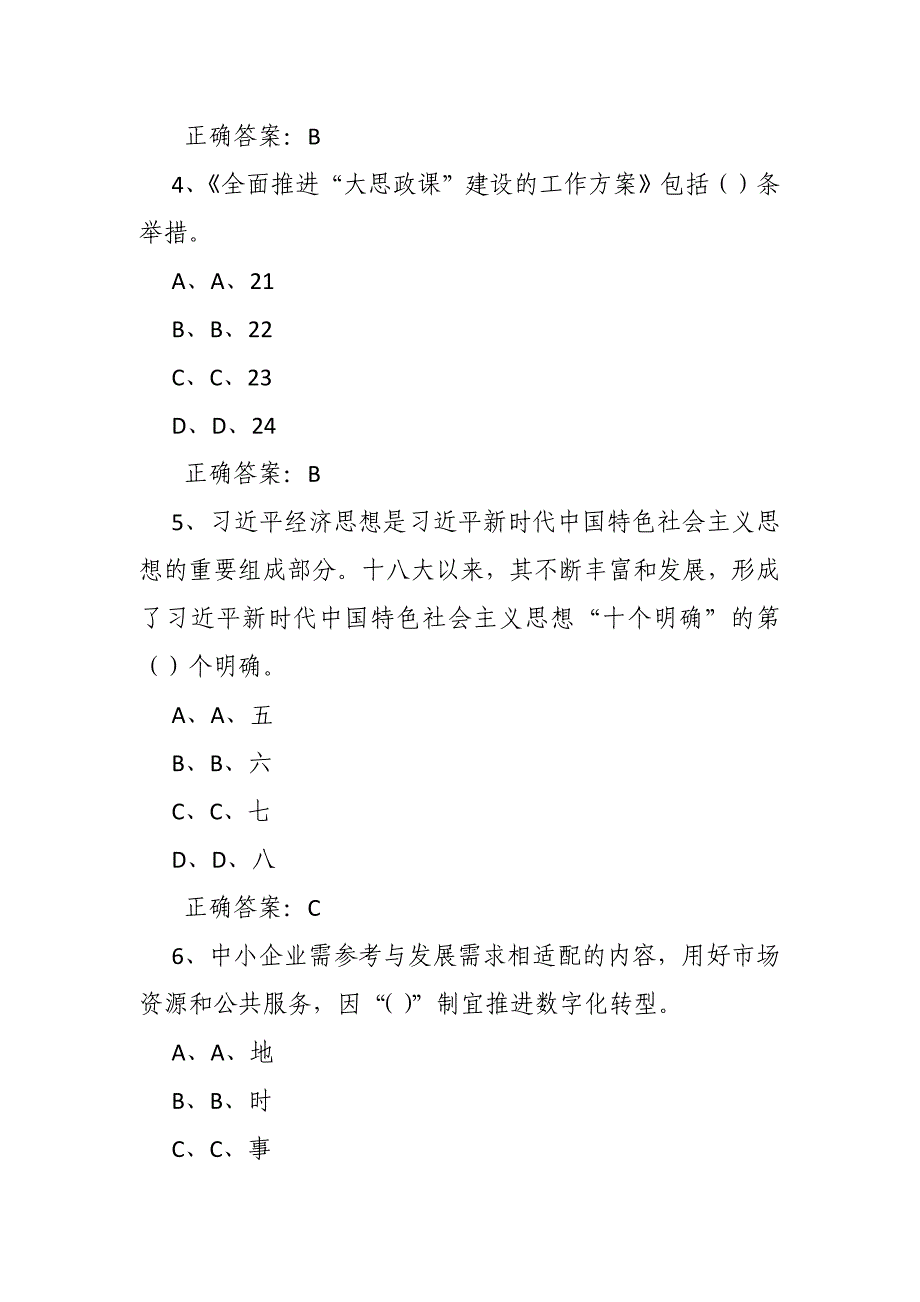 公需科目【2023】（模拟考试）及答案13_第2页