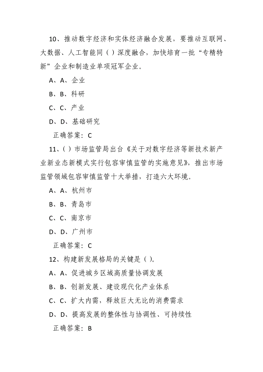 公需科目【2023】（模拟考试）及答案13_第4页