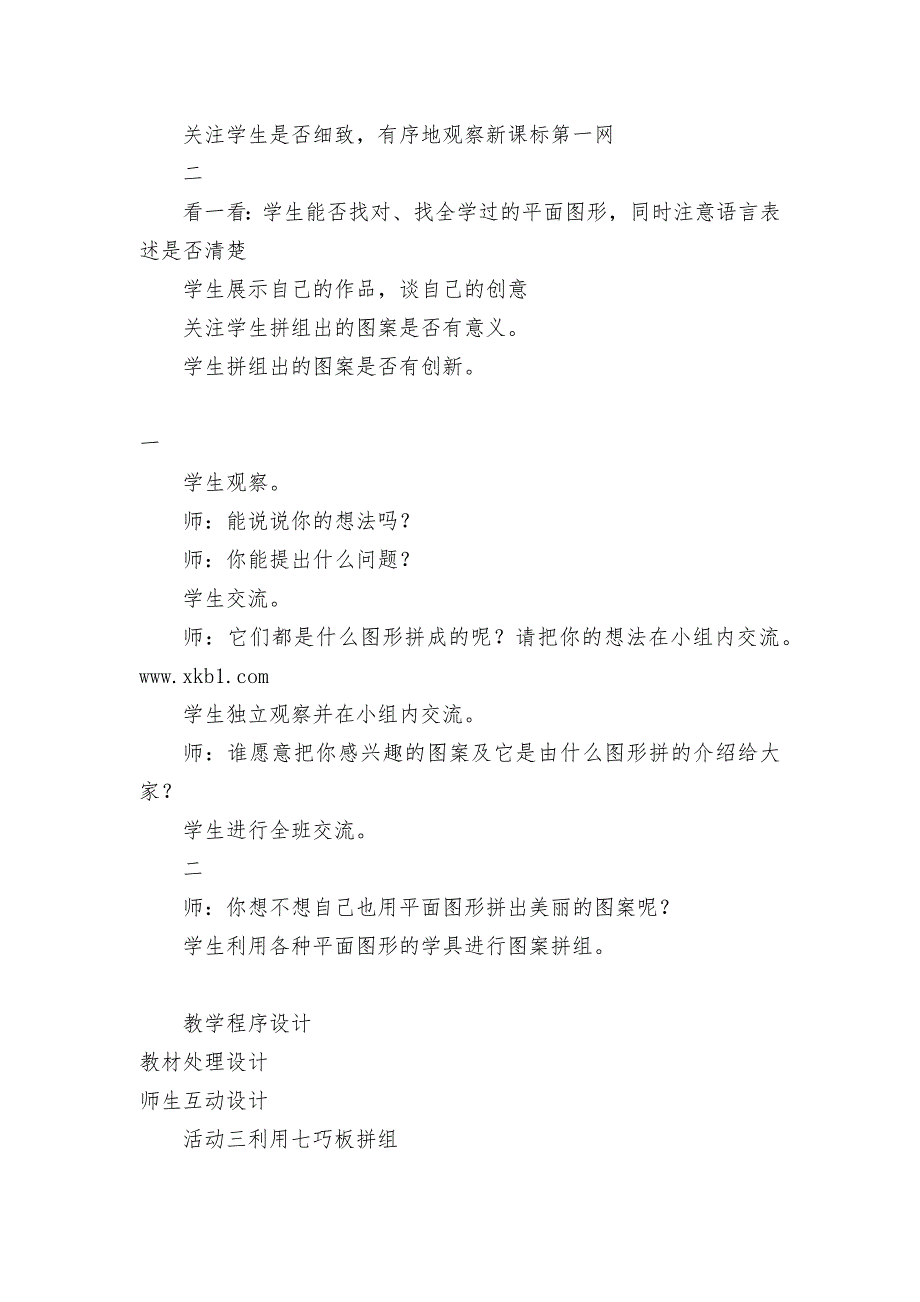 信息窗2------图形的拼组-教案优质公开课获奖教案教学设计(青岛版三年级下册).docx_第2页