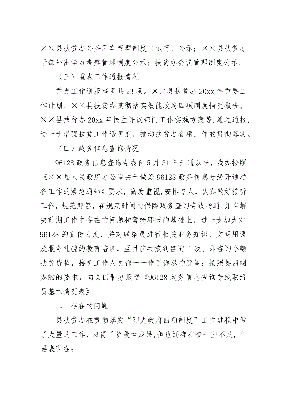 县扶贫办上半年工作总结.docx_第2页