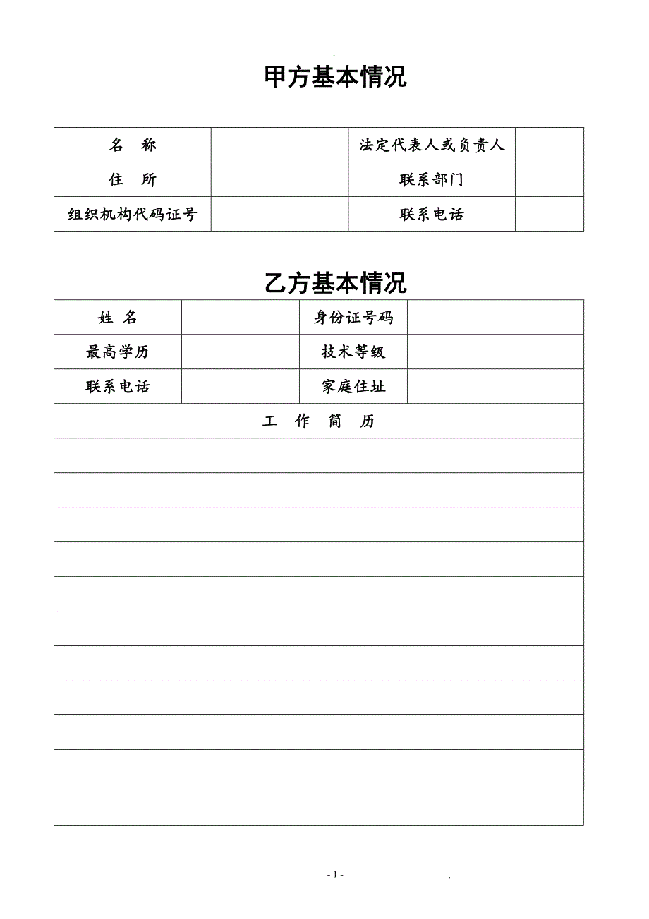 武汉劳动合同社保局版本_第3页