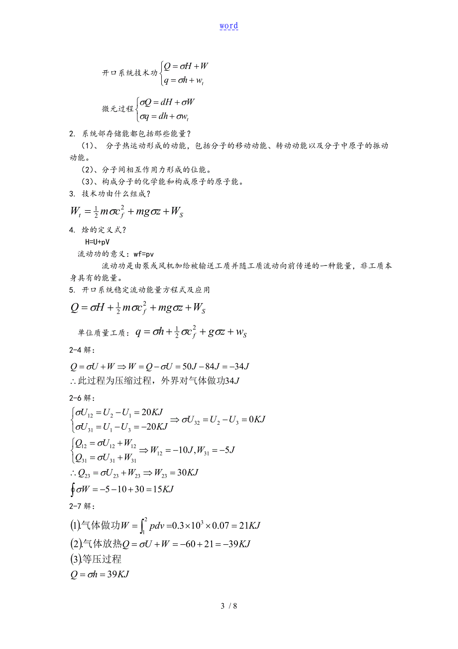 工程热力学知识点电子版_第3页