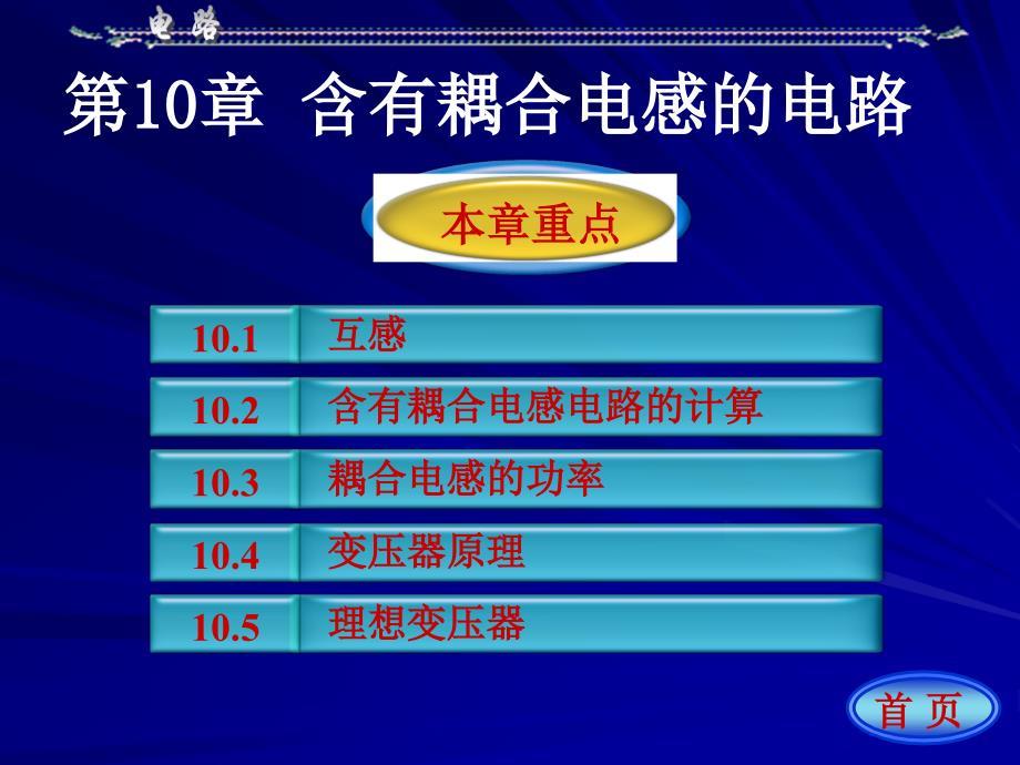 含有耦合电感的电路.ppt