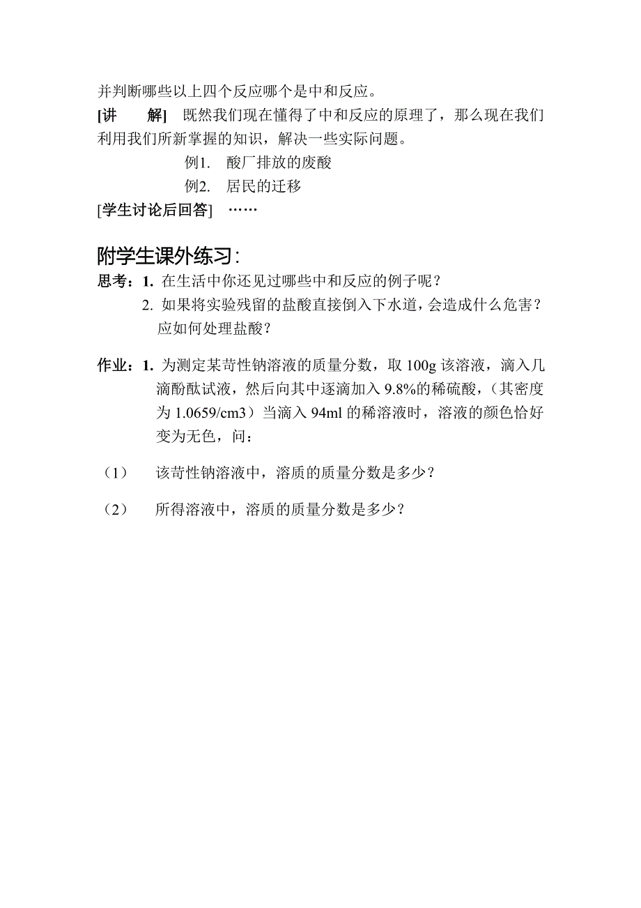 酸碱中和反应的教学设计_第3页