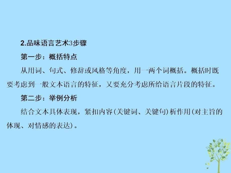 2019年高考语文大二轮复习 第三章 散文阅读 提分点四 找角度智取鉴赏语言、技巧题课件_第5页