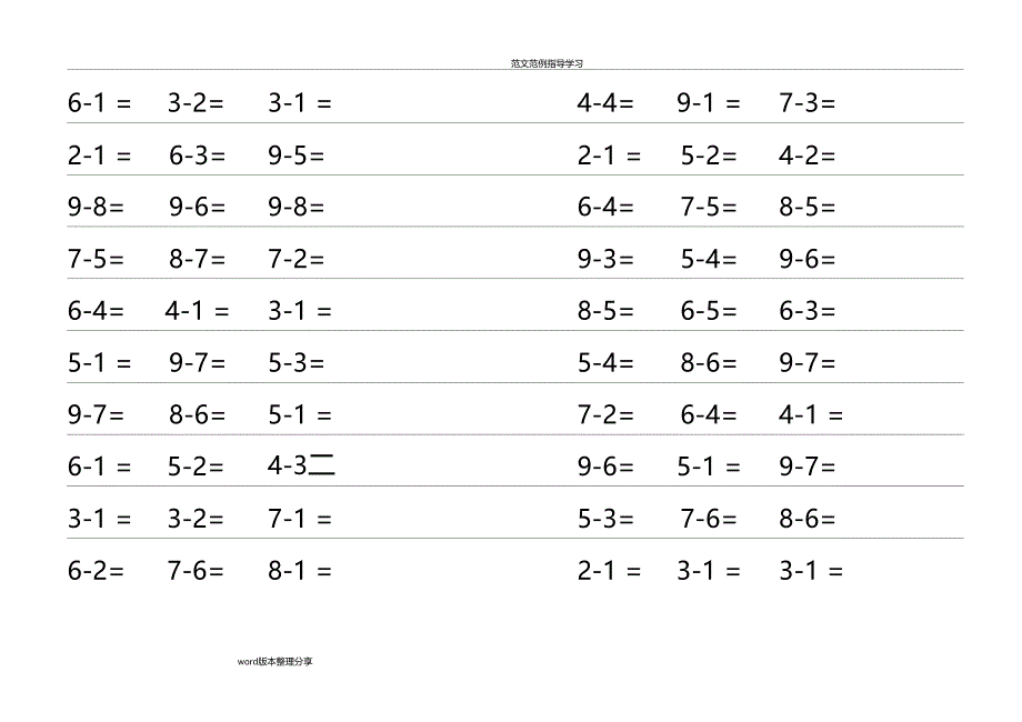 10以内减法练习试题直接打印_第1页