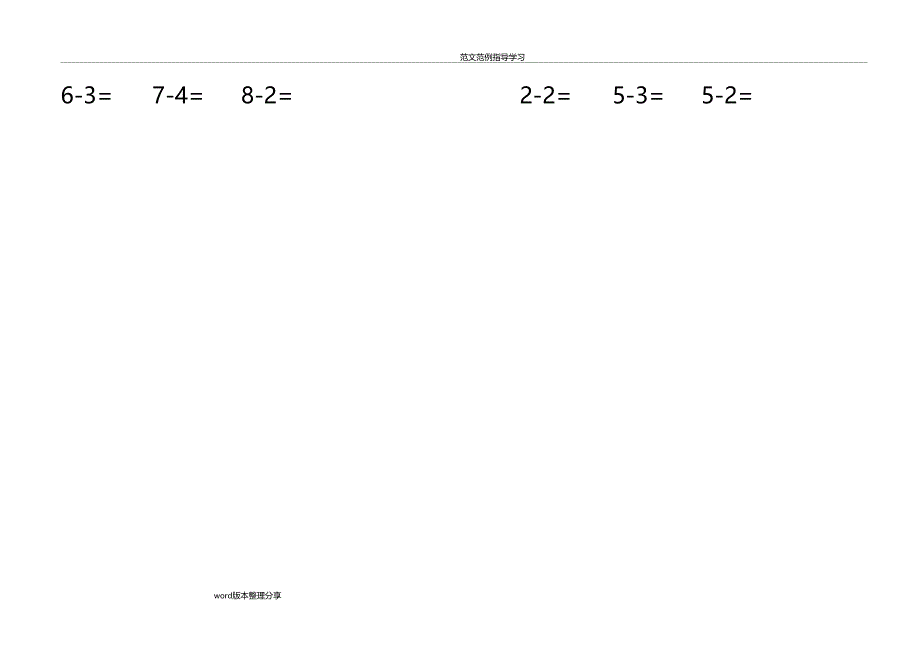 10以内减法练习试题直接打印_第2页