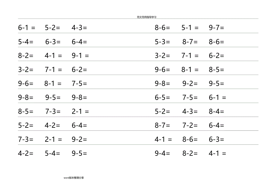 10以内减法练习试题直接打印_第3页