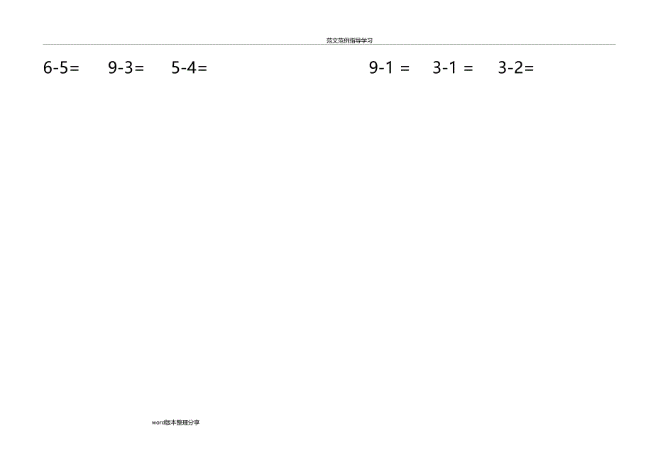 10以内减法练习试题直接打印_第4页