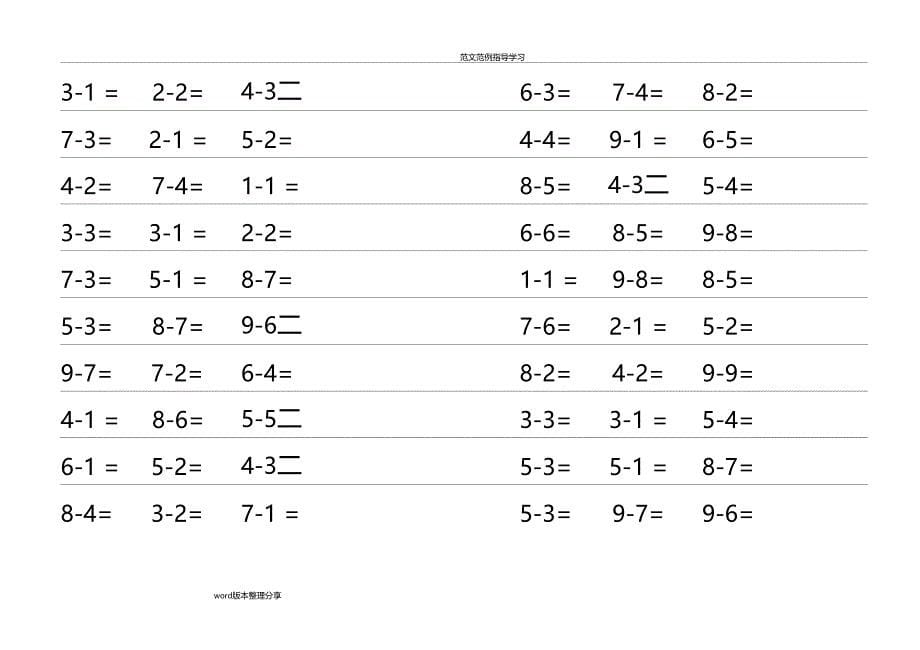 10以内减法练习试题直接打印_第5页