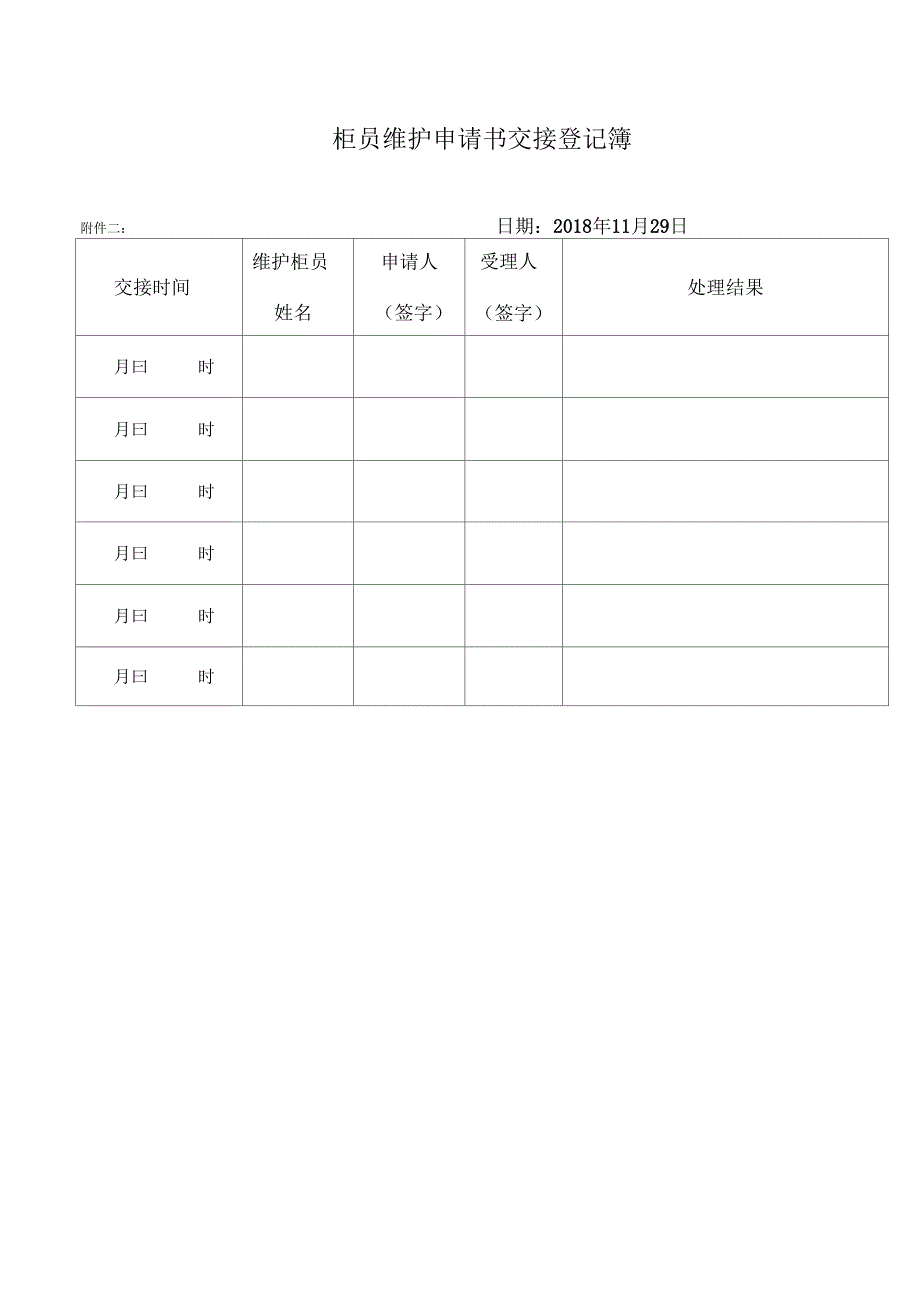 邮政储蓄柜员调整流程_第4页