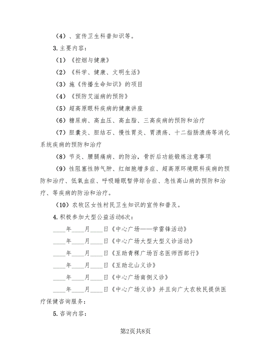 下乡义诊活动总结范文（3篇）.doc_第2页