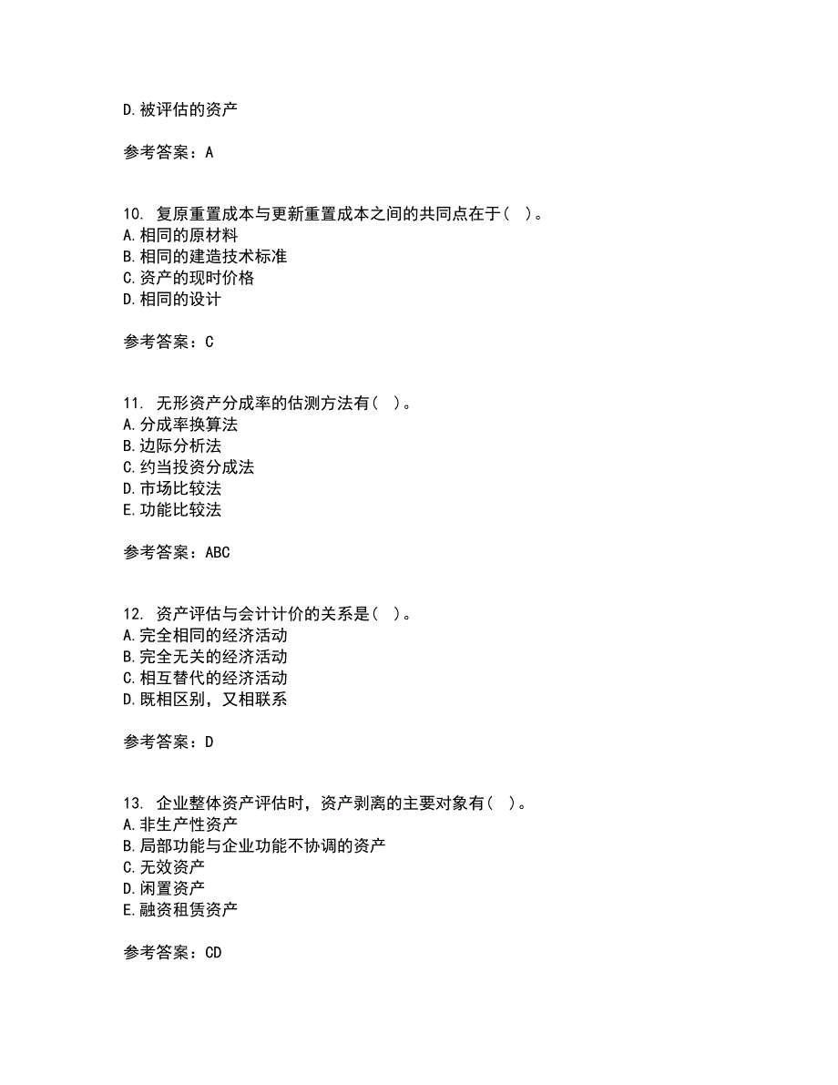 南开大学21春《资产评估》学在线作业二满分答案_7_第3页