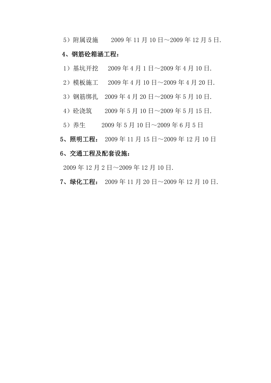 最新《施工组织设计》某城市新建道路施工组织设计8_第4页