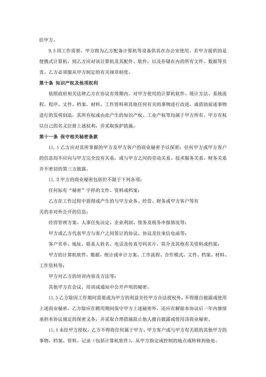 公司员工聘用协议_第5页