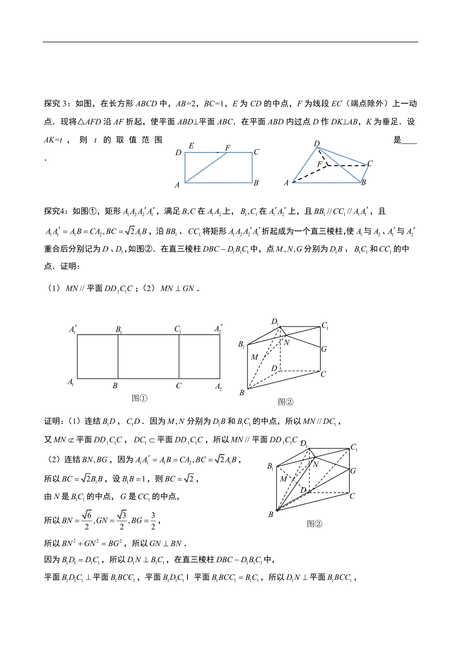 专题8.5：立体几何中折叠问题的研究与拓展_第2页