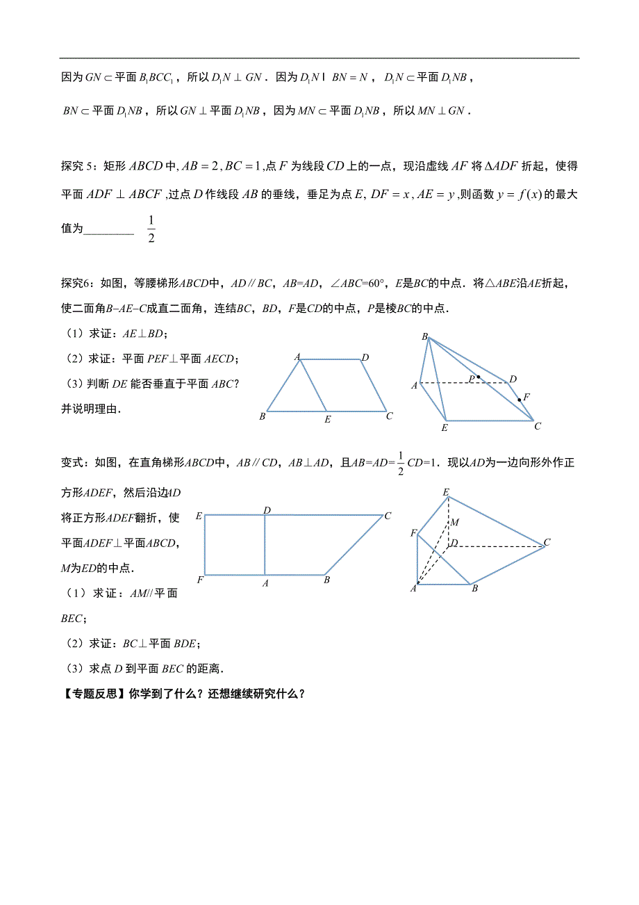 专题8.5：立体几何中折叠问题的研究与拓展_第3页