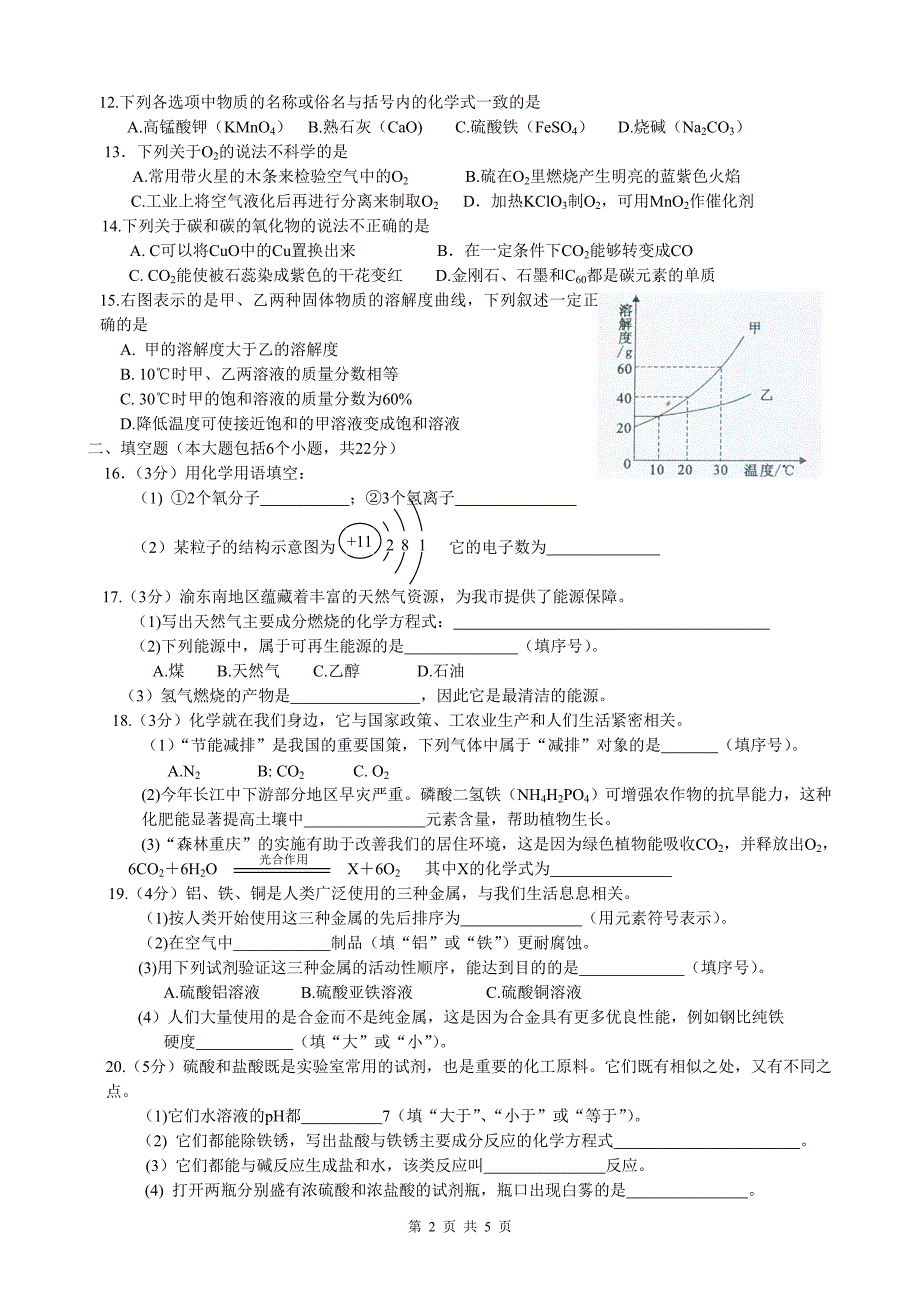 《重庆市中考化学试题及答案word版》_第2页