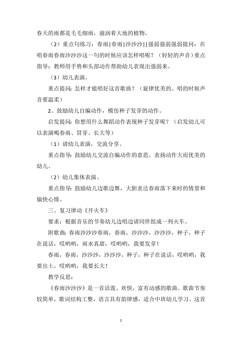 中班音乐课教案反思《春雨沙沙沙》_第2页