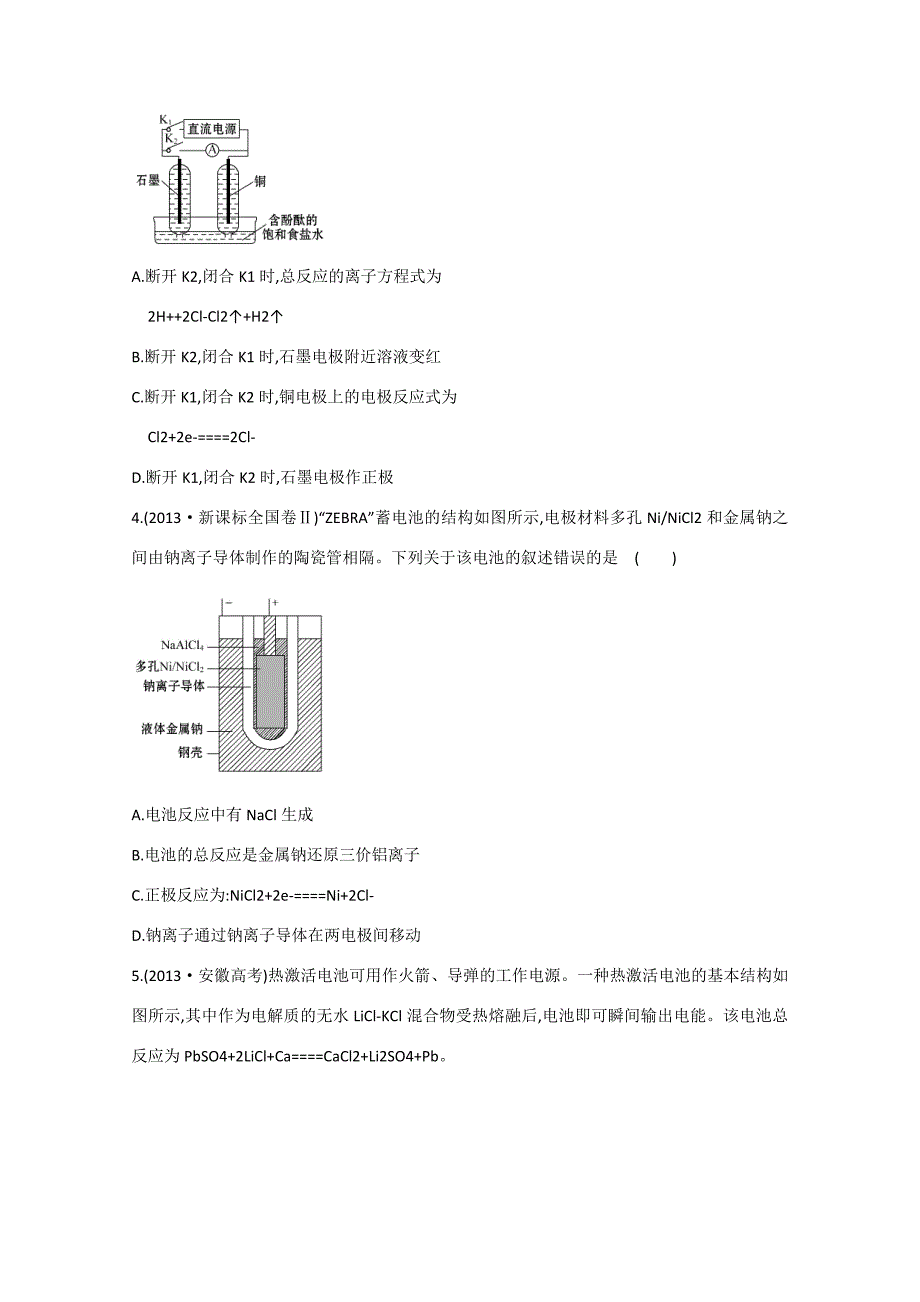 （江西专用）高三化学二轮复习专项检测题4 电化学原理及应用_第2页