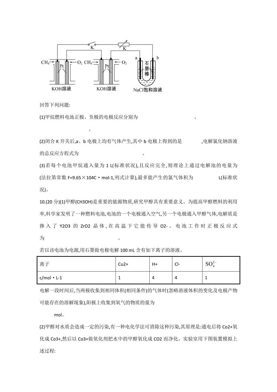 （江西专用）高三化学二轮复习专项检测题4 电化学原理及应用_第5页