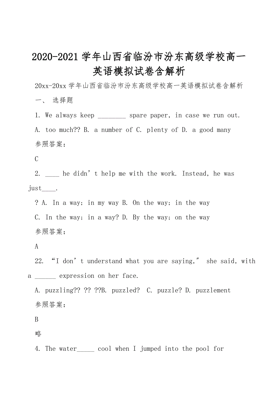 2020-2021学年山西省临汾市汾东高级学校高一英语模拟试卷含解析_第1页