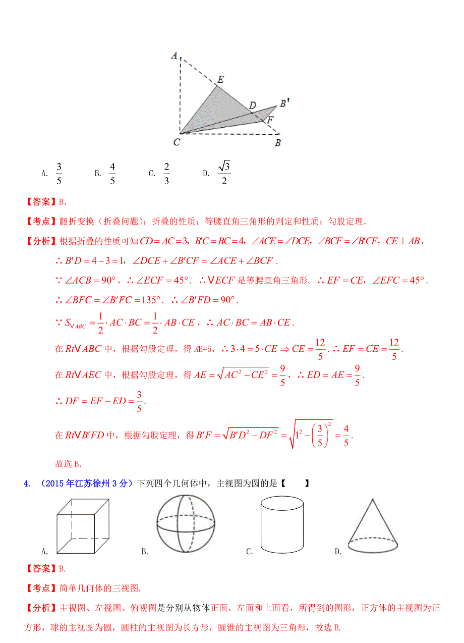 江苏省13市2015年中考数学试题分类解析汇编 专题5 图形的变换问题_第2页