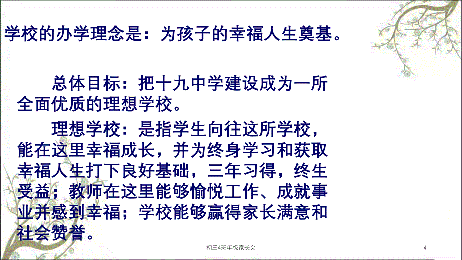 初三4班年级家长会课件_第4页