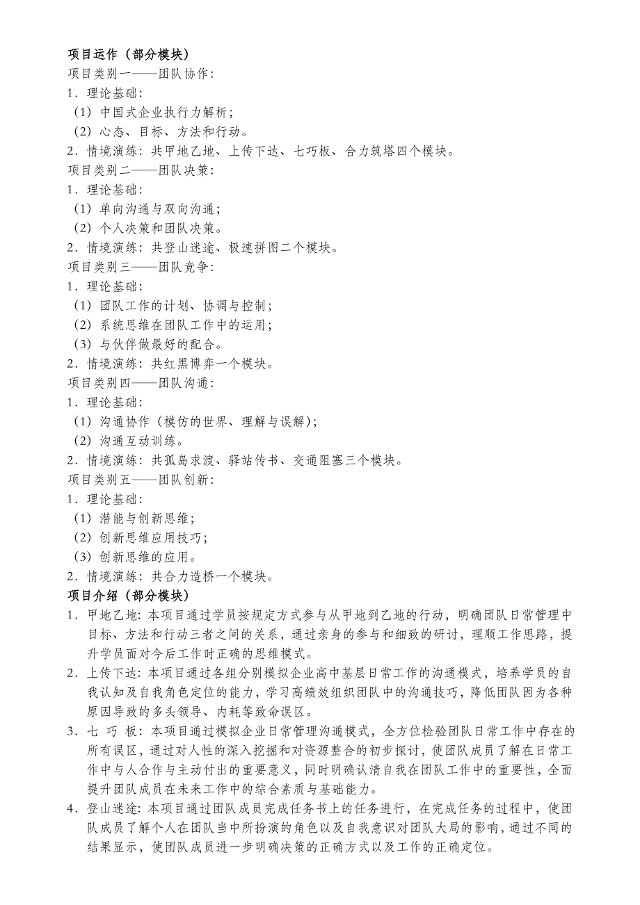 高绩效团队成长之路《团队实战模拟仓》-陈兆军_第2页