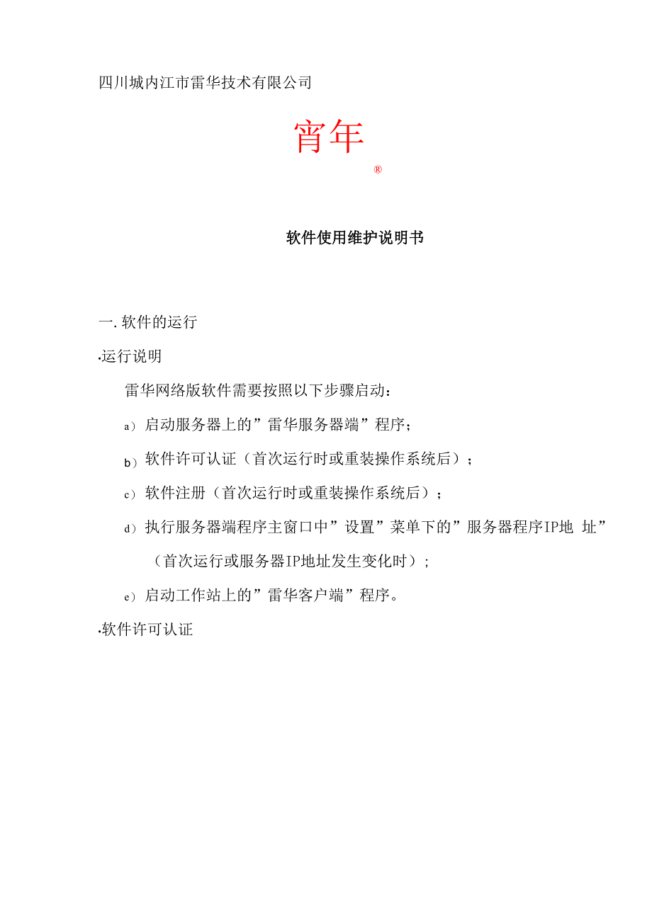 网络版软件操作维护手册样本_第1页