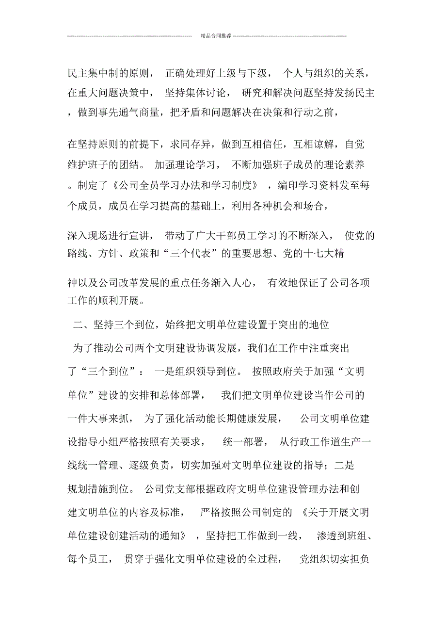 创建文明单位年度工作总结范文_第2页