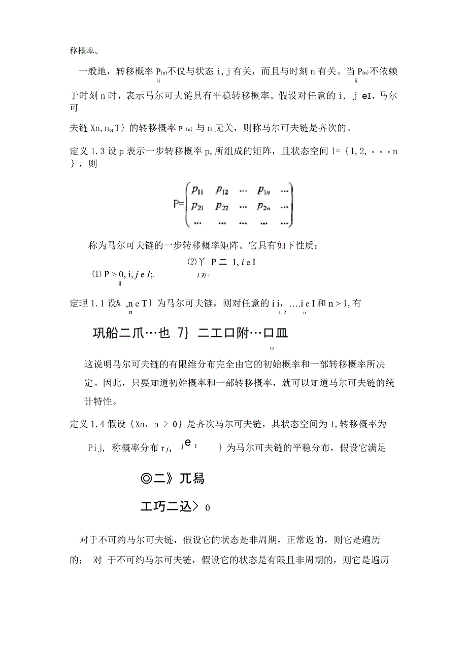 随机过程报告——马尔可夫链_第2页