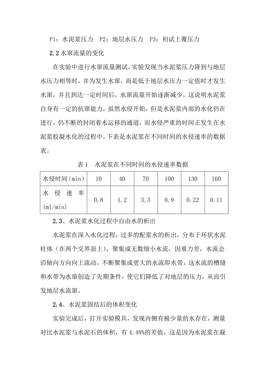 高压调整井防水窜固井技术_第3页