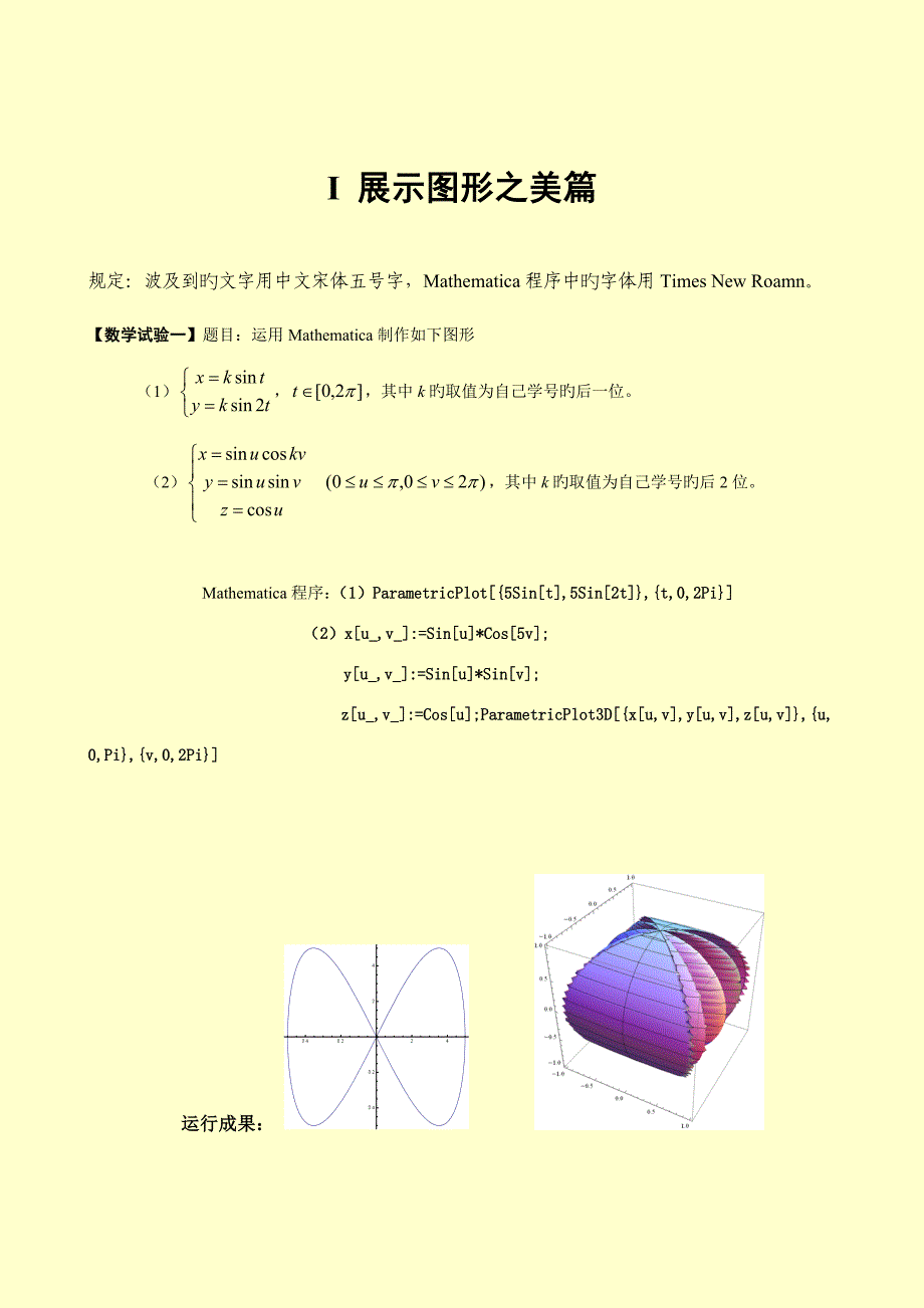 工程数学实验A_第2页