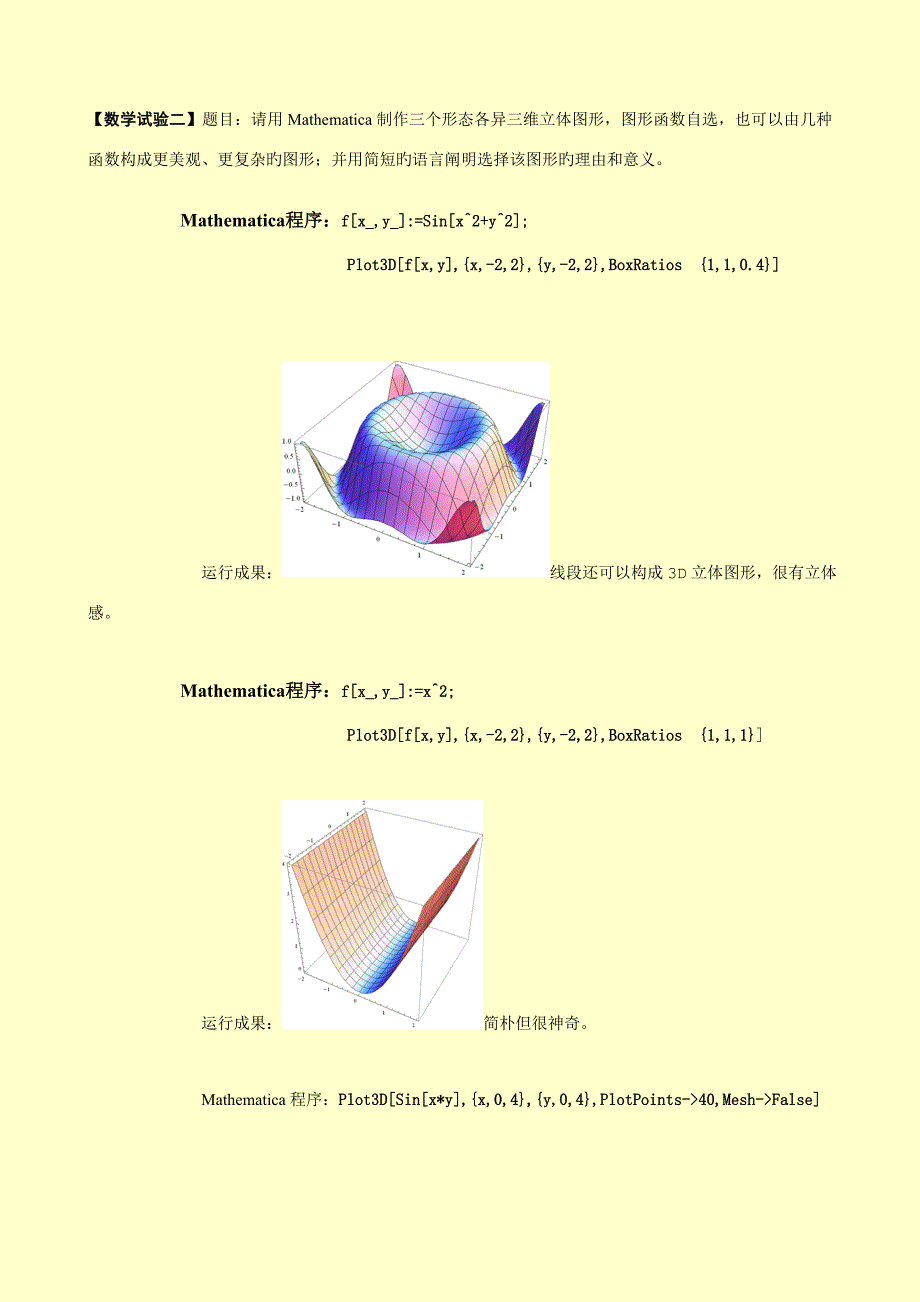 工程数学实验A_第3页